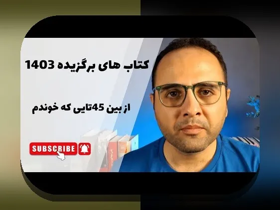 معرفی کتاب: راهنمایی جامع برای علاقه‌مندان به دنیای کتاب و سایت شرط بندی